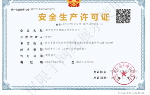 如东建筑企业安全生产许可证