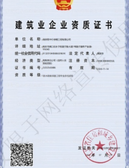 如东防水防腐资质证书