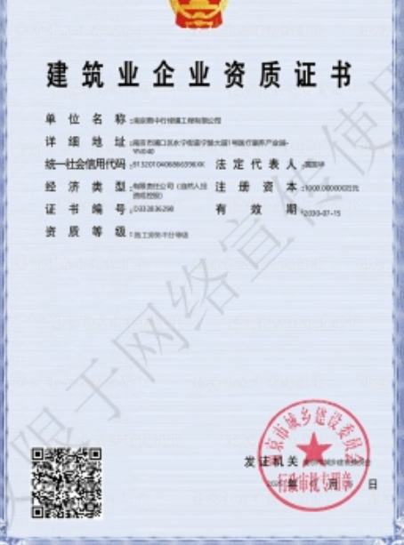 如东建筑施工资质证书