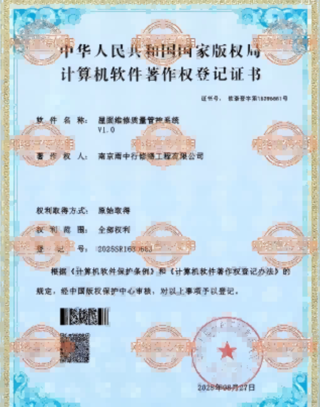 如东屋面维修管控系统证书