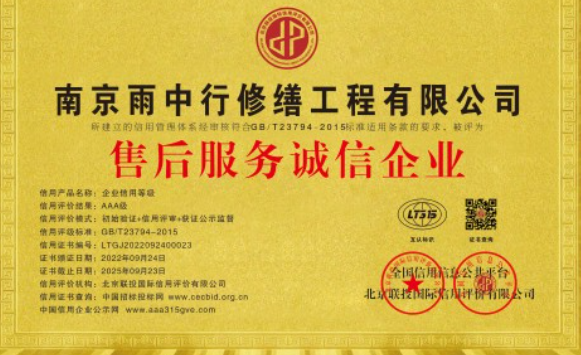 如东售后服务诚信企业证书