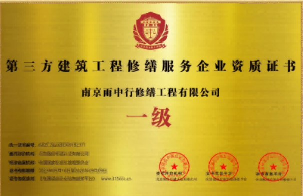 如东第三方建筑修缮服务企业资质证书